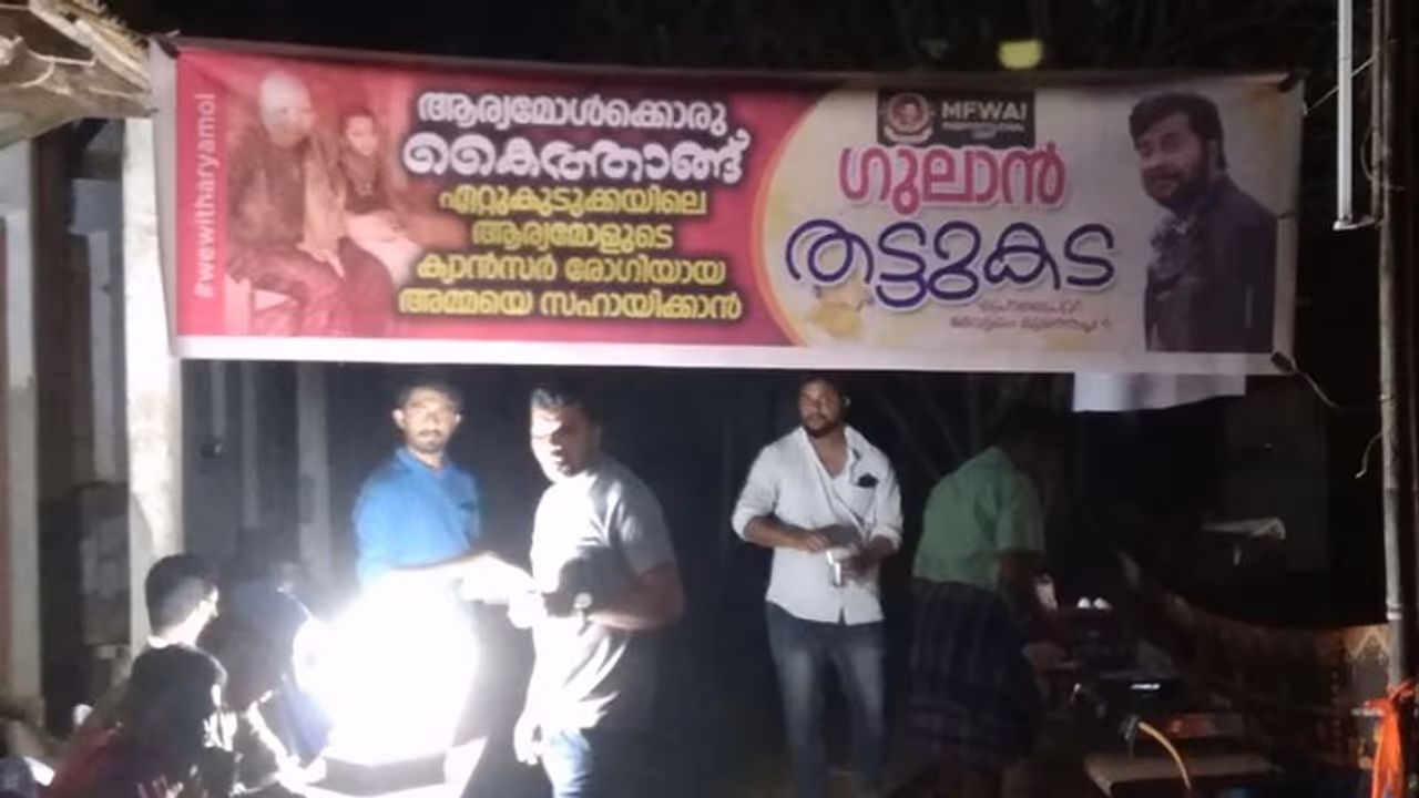 ക്യാൻസര് രോഗിയായ വീട്ടമ്മയെ സഹായിക്കാൻ തട്ടുകട നടത്തി മമ്മൂട്ടി ഫാൻസ് ക്യാൻസര് രോഗിയായ വീട്ടമ്മയെ സഹായിക്കാൻ തട്ടുകട നടത്തി മമ്മൂട്ടി ഫാൻസ്