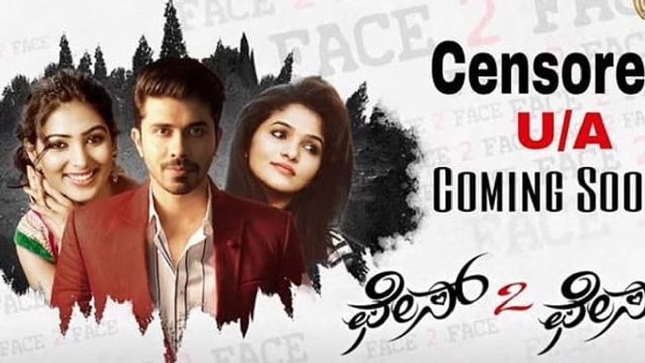 ರೋಚಕವಾಗಿದೆ ’ಫೇಸ್ 2 ಫೇಸ್’ ಟ್ರೇಲರ್ ರೋಚಕವಾಗಿದೆ ’ಫೇಸ್ 2 ಫೇಸ್’ ಟ್ರೇಲರ್