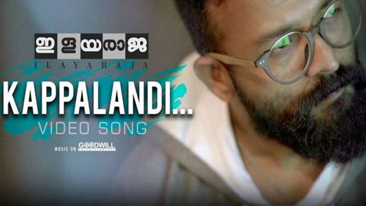 'ഇളയരാജ'യില്‍ ജയസൂര്യയുടെ 'കപ്പലണ്ടി' പാട്ട്!