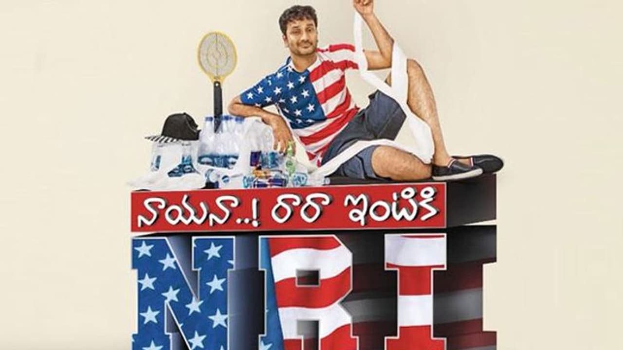 'నాయనా రారా ఇంటికి' పిలుస్తున్న అవసరాల 'నాయనా రారా ఇంటికి' పిలుస్తున్న అవసరాల