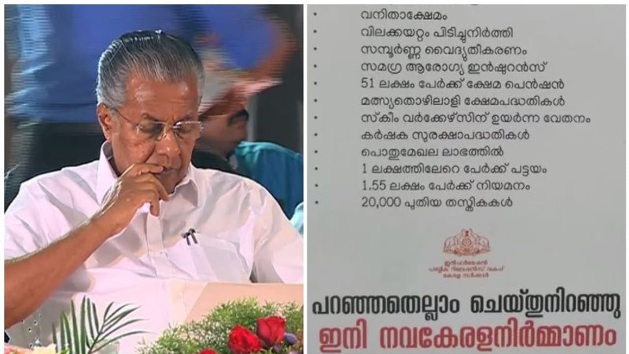 അത്യാർഭാടത്തിന്റെ ആയിരം ദിനാഘോഷം; ചെലവ് ഒമ്പതരക്കോടി അത്യാർഭാടത്തിന്റെ ആയിരം ദിനാഘോഷം; ചെലവ് ഒമ്പതരക്കോടി