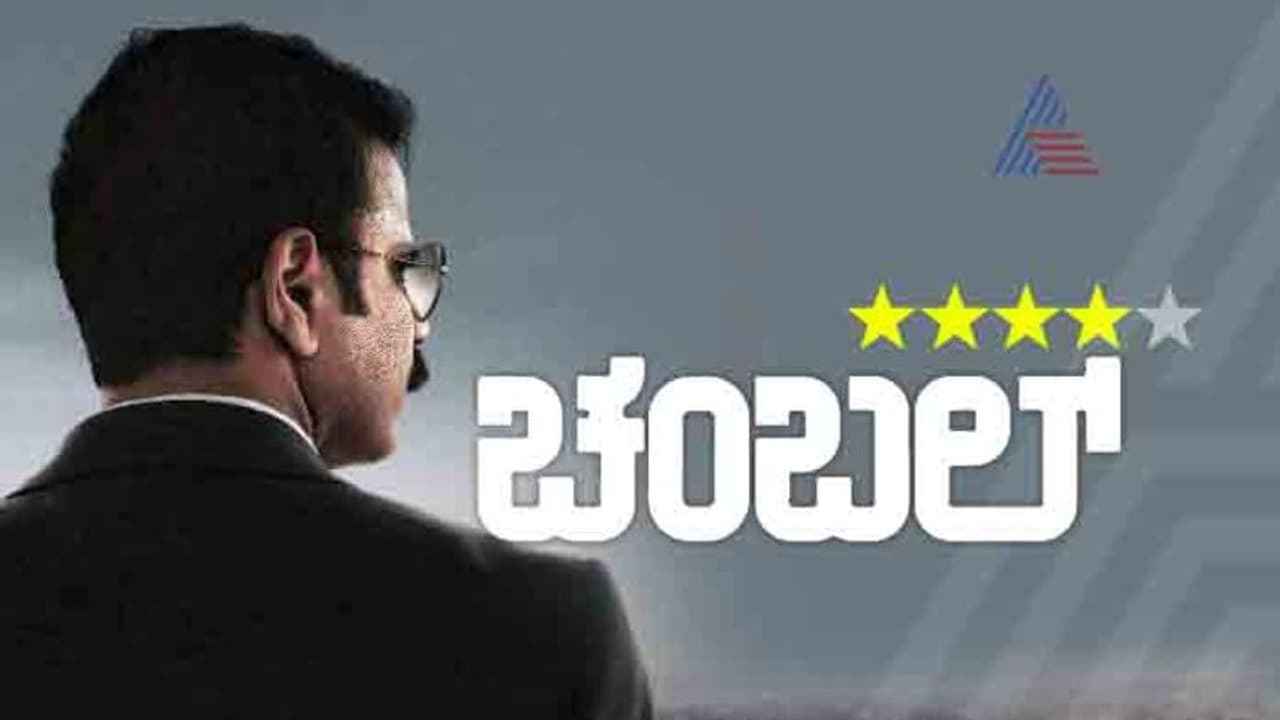 ಚಂಬಲ್: ಐಎಎಸ್ ಅಧಿಕಾರಿಯ ಶೌರ್ಯ ತಿಳಿಸುವ ಹಂಬಲ! ಚಂಬಲ್: ಐಎಎಸ್ ಅಧಿಕಾರಿಯ ಶೌರ್ಯ ತಿಳಿಸುವ ಹಂಬಲ!