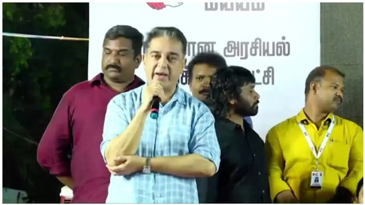 ಬಿಜೆಪಿ ಬಿರುಗಾಳಿಗೆ ಬೆಚ್ಚಿಬಿದ್ದ ಕಮಲ್ ಹಸನ್; MNM ಪಕ್ಷದ ಪ್ರಮುಖ ವಿಕೆಟ್ ಪತನ! ಬಿಜೆಪಿ ಬಿರುಗಾಳಿಗೆ ಬೆಚ್ಚಿಬಿದ್ದ ಕಮಲ್ ಹಸನ್; MNM ಪಕ್ಷದ ಪ್ರಮುಖ ವಿಕೆಟ್ ಪತನ!