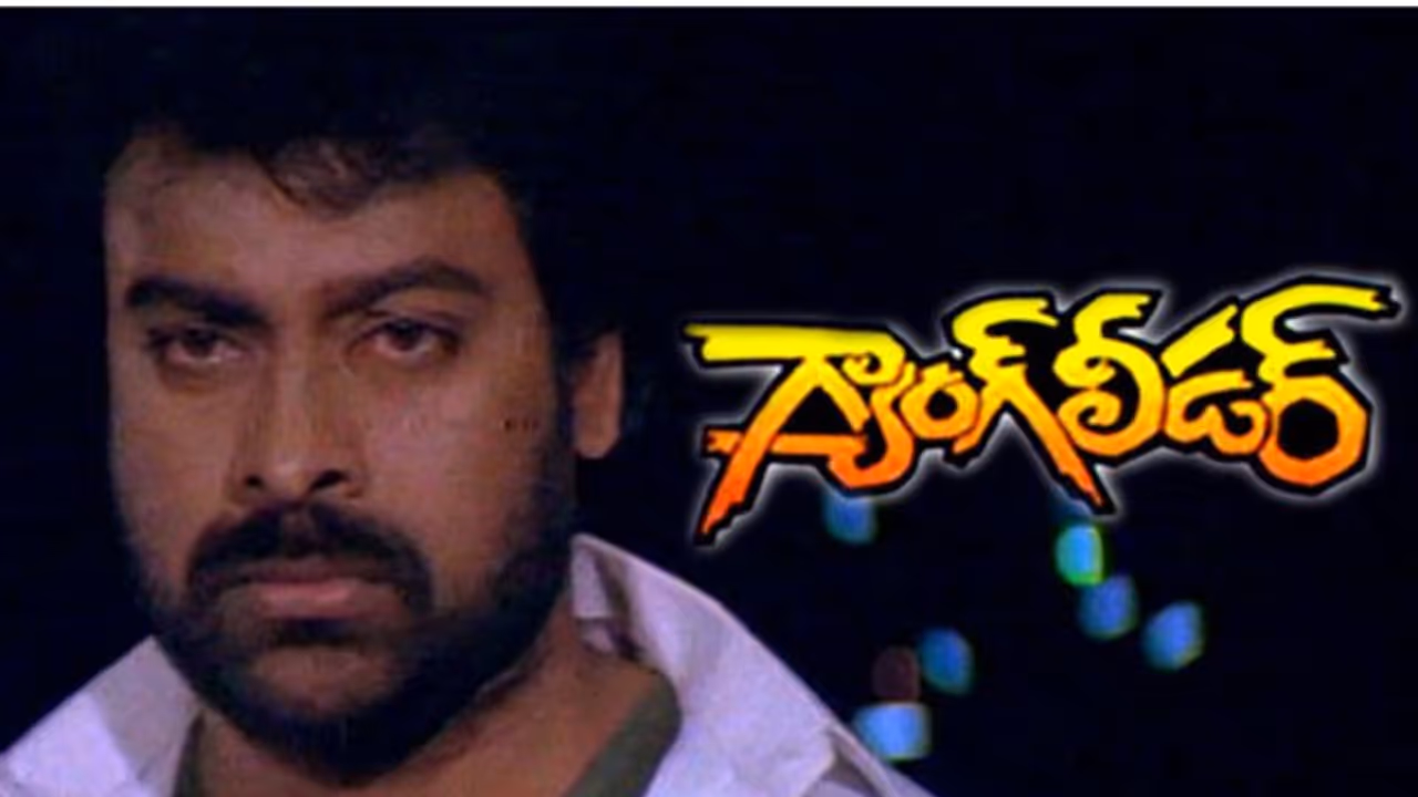‘గ్యాంగ్లీడర్’రీరిలీజ్ వాయిదా...అసలు కారణం అదా? ‘గ్యాంగ్లీడర్’రీరిలీజ్ వాయిదా...అసలు కారణం అదా?