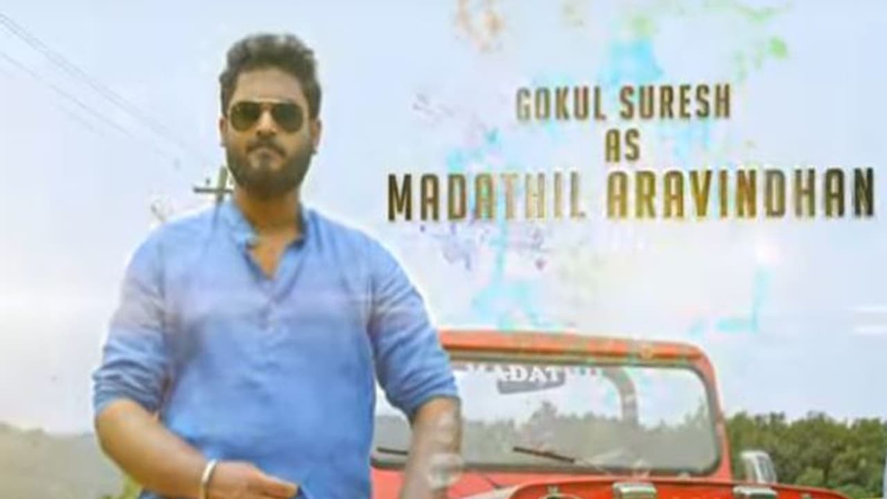 മാസ് ലുക്കില് ഗോകുല് സുരേഷ് ഗോപി; സൂത്രക്കാരന്റെ ട്രെയിലര് മാസ് ലുക്കില് ഗോകുല് സുരേഷ് ഗോപി; സൂത്രക്കാരന്റെ ട്രെയിലര്