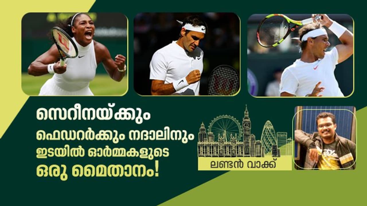 അത്ഭുതമാണ് സെന്റര്‍ കോര്‍ട്ട്!