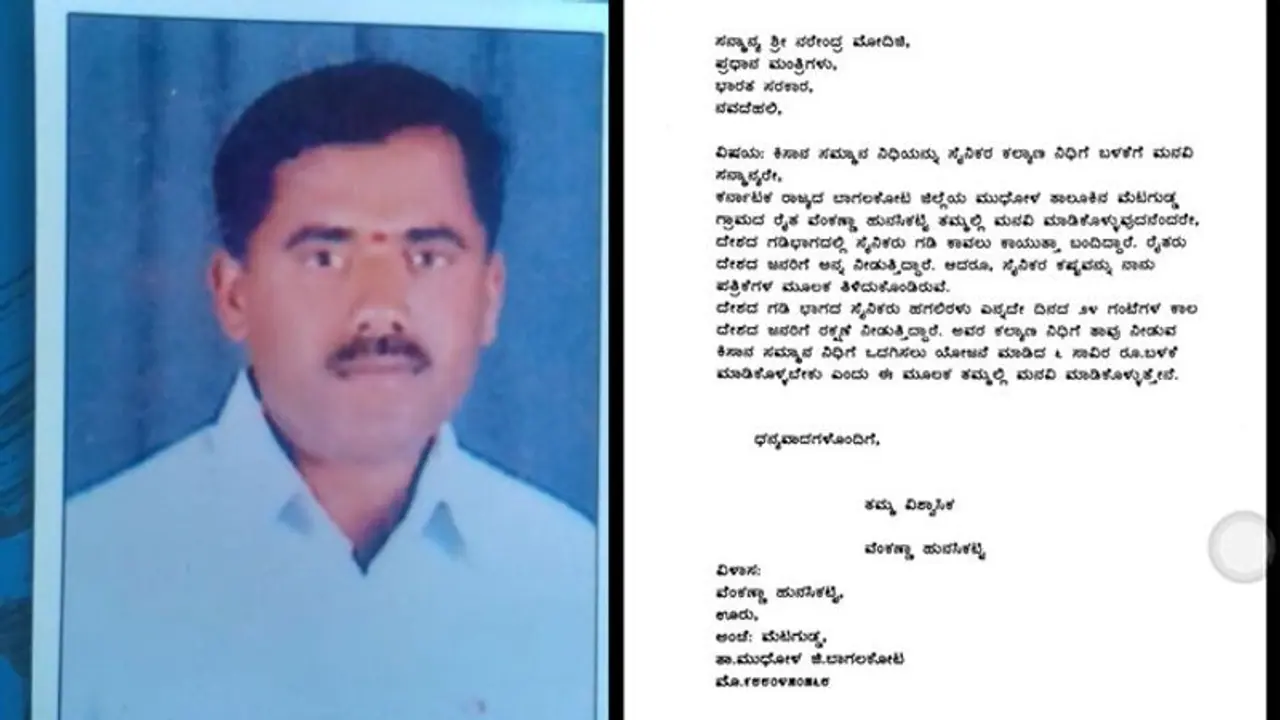 ಸೈನಿಕರ ನಿಧಿಗೆ ಕಿಸಾನ್ ಸಮ್ಮಾನ್ ಕಲ್ಯಾಣ ನಿಧಿ ಬಳಸಲು ಮನವಿ ಮಾಡಿದ ಬಾಗಲಕೋಟೆ ರೈತ ಸೈನಿಕರ ನಿಧಿಗೆ ಕಿಸಾನ್ ಸಮ್ಮಾನ್ ಕಲ್ಯಾಣ ನಿಧಿ ಬಳಸಲು ಮನವಿ ಮಾಡಿದ ಬಾಗಲಕೋಟೆ ರೈತ