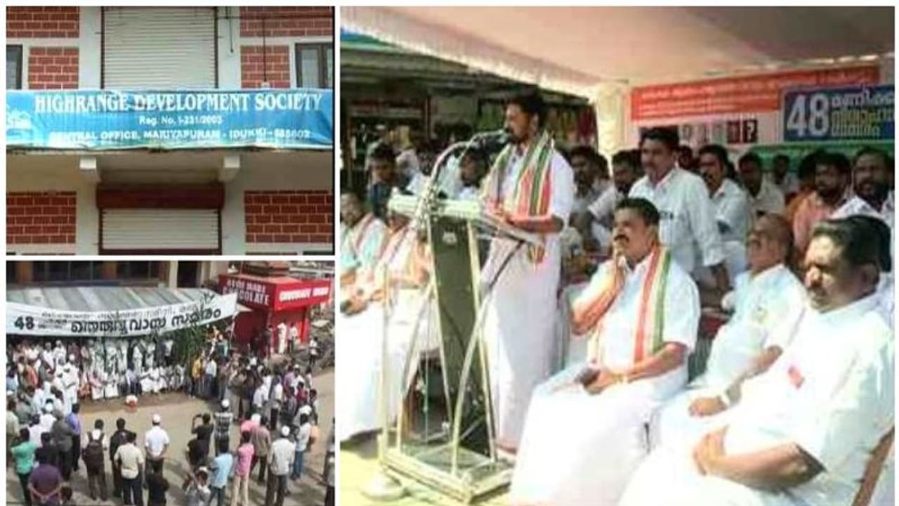 കയ്യേറ്റക്കാരെ സംരക്ഷിക്കലാണ് ഹൈറേഞ്ച് സംരക്ഷണ സമിതിയുടെ ജോലി: യൂത്ത് കോൺഗ്രസ് കയ്യേറ്റക്കാരെ സംരക്ഷിക്കലാണ് ഹൈറേഞ്ച് സംരക്ഷണ സമിതിയുടെ ജോലി: യൂത്ത് കോൺഗ്രസ്