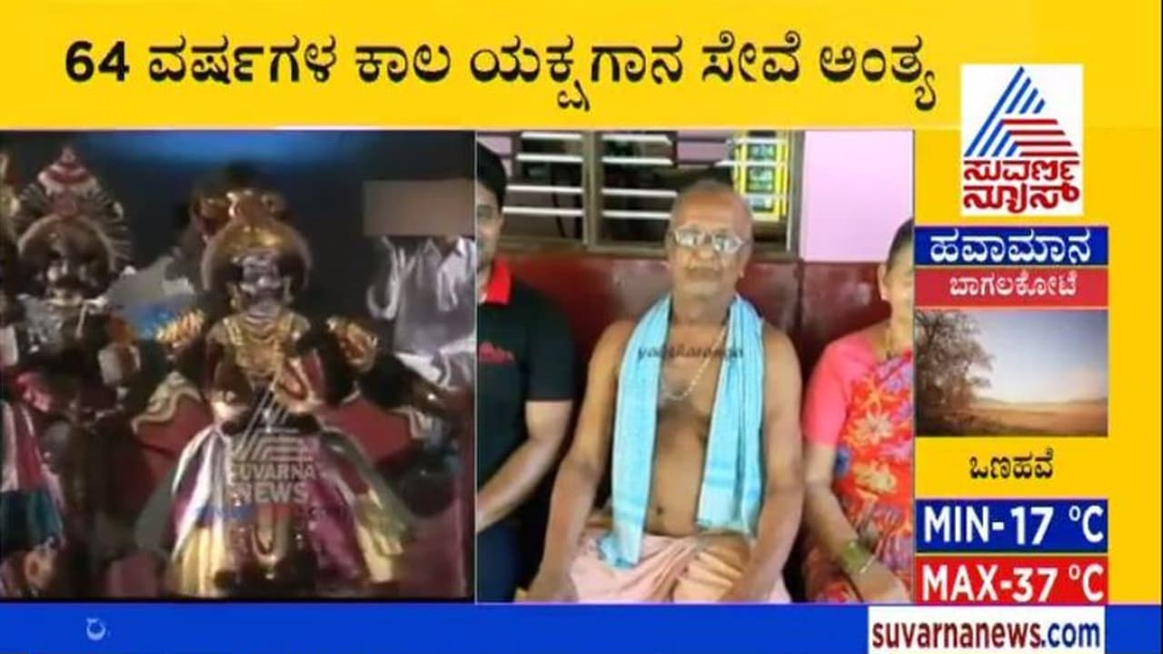 ಕಳಚಿದ ಯುಕ್ಷಗಾನದ ಹಿರಿಯ ಕೊಂಡಿ, ಜಲವಳ್ಳಿ ವೆಂಕಟೇಶರಾವ್ ನಿಧನ
