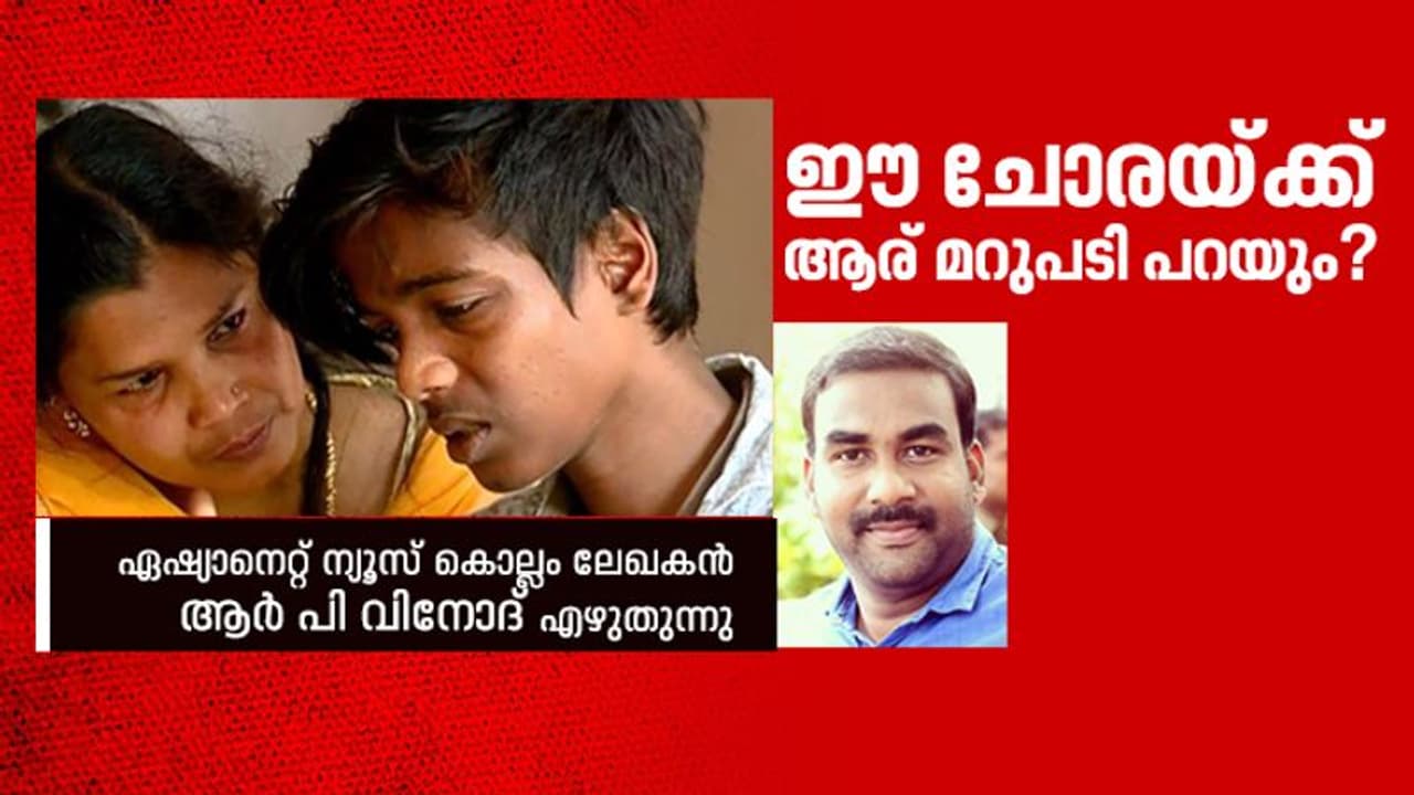 പിണറായിക്ക് അറിയുമോ രഞ്ജിത്തിനെ; സിപിഎം ബ്രാഞ്ച് സെക്രട്ടറിയുടെ നേതൃത്വത്തില്‍ തല്ലിക്കൊന്ന വിദ്യാര്‍ത്ഥിയെ?