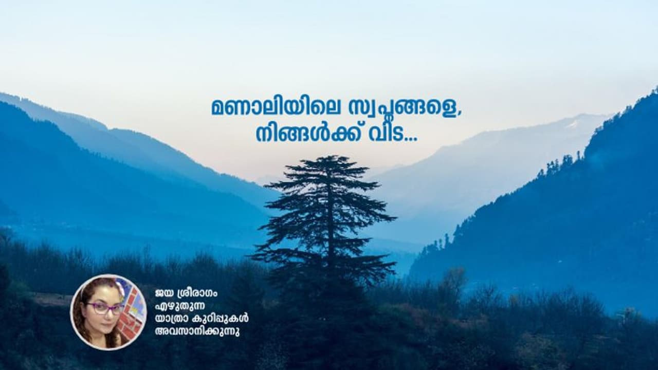 മഞ്ഞിലൊരു കൊട്ടാരം മഞ്ഞിലൊരു കൊട്ടാരം
