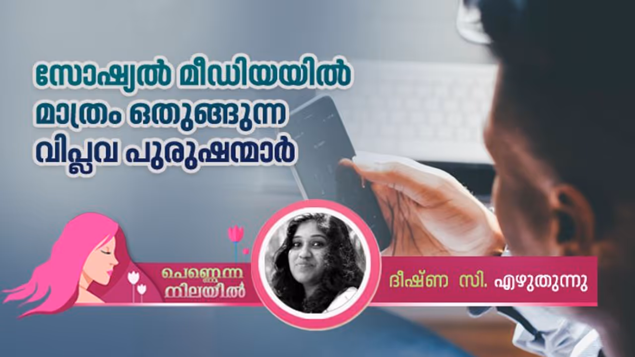 ഈ പെണ്ണുങ്ങളെ ജീവിതത്തില് നിങ്ങള്ക്ക് സഹിക്കാനാവുമോ? ഈ പെണ്ണുങ്ങളെ ജീവിതത്തില് നിങ്ങള്ക്ക് സഹിക്കാനാവുമോ?