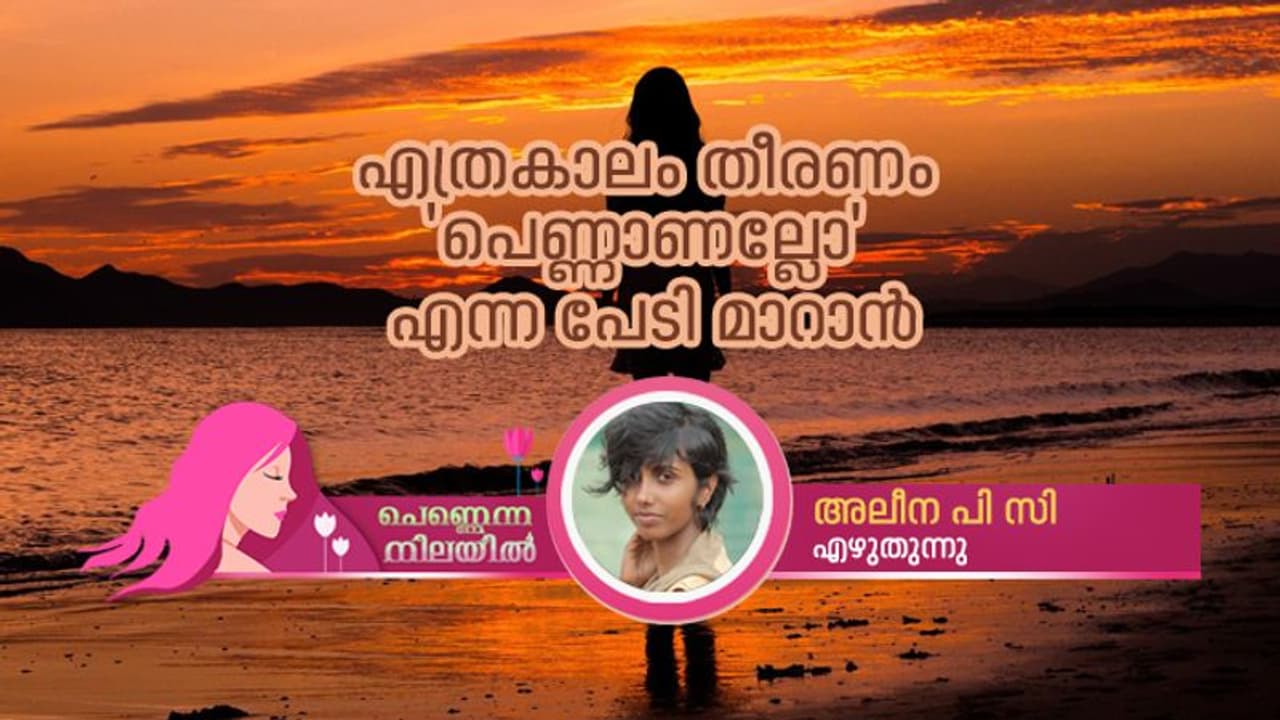 രാത്രിയിലെ കോളിംഗ് ബെല്ലുകള് വരെ ഞെട്ടലുണ്ടാക്കുന്നു രാത്രിയിലെ കോളിംഗ് ബെല്ലുകള് വരെ ഞെട്ടലുണ്ടാക്കുന്നു