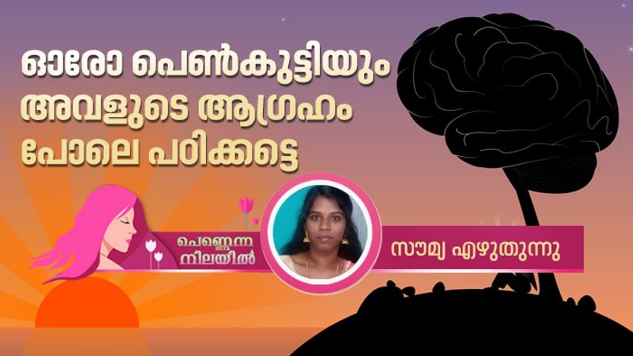 വിവാഹത്തേക്കാള് വലുത് തന്നെയാണ് വിദ്യാഭ്യാസം വിവാഹത്തേക്കാള് വലുത് തന്നെയാണ് വിദ്യാഭ്യാസം
