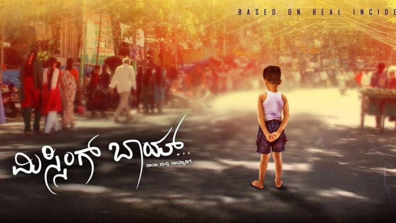 ’ಮಿಸ್ಸಿಂಗ್ ಬಾಯ್’ ಟ್ರೇಲರ್ ರಿಲೀಸ್ ’ಮಿಸ್ಸಿಂಗ್ ಬಾಯ್’ ಟ್ರೇಲರ್ ರಿಲೀಸ್