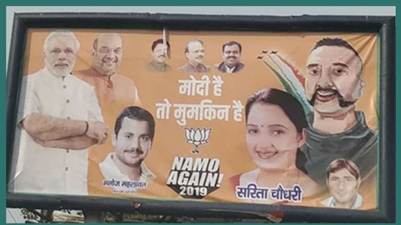 'അഭിനന്ദനെ വോട്ടാക്കേണ്ട'; രാഷ്ട്രീയ പാര്‍ട്ടികള്‍ക്ക് മുന്നറിയിപ്പുമായി തെരഞ്ഞെടുപ്പ് കമ്മീഷൻ