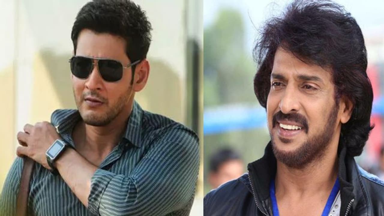 ಮಹೇಶ್ ಬಾಬು ಸಿನಿಮಾ ಆಫರ್ಗೆ ’ನೋ’ಎಂದ ಉಪೇಂದ್ರ! ಮಹೇಶ್ ಬಾಬು ಸಿನಿಮಾ ಆಫರ್ಗೆ ’ನೋ’ಎಂದ ಉಪೇಂದ್ರ!