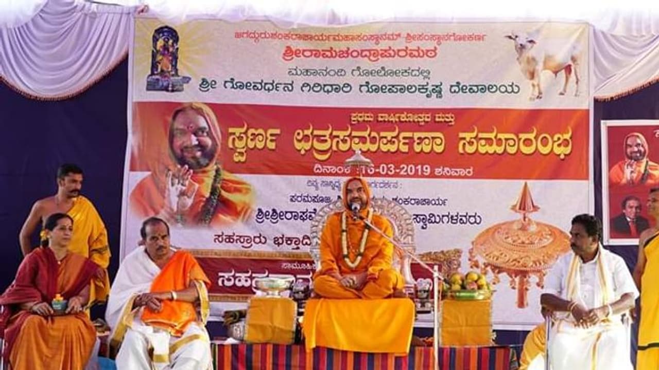 ಗೋವು ಹಾಗೂ ಭಕ್ತಿ ಇದ್ದಲ್ಲಿ ದೇವರ ರಕ್ಷಣೆ ಖಚಿತ: ರಾಘವೇಶ್ವರ ಶ್ರೀ ಗೋವು ಹಾಗೂ ಭಕ್ತಿ ಇದ್ದಲ್ಲಿ ದೇವರ ರಕ್ಷಣೆ ಖಚಿತ: ರಾಘವೇಶ್ವರ ಶ್ರೀ