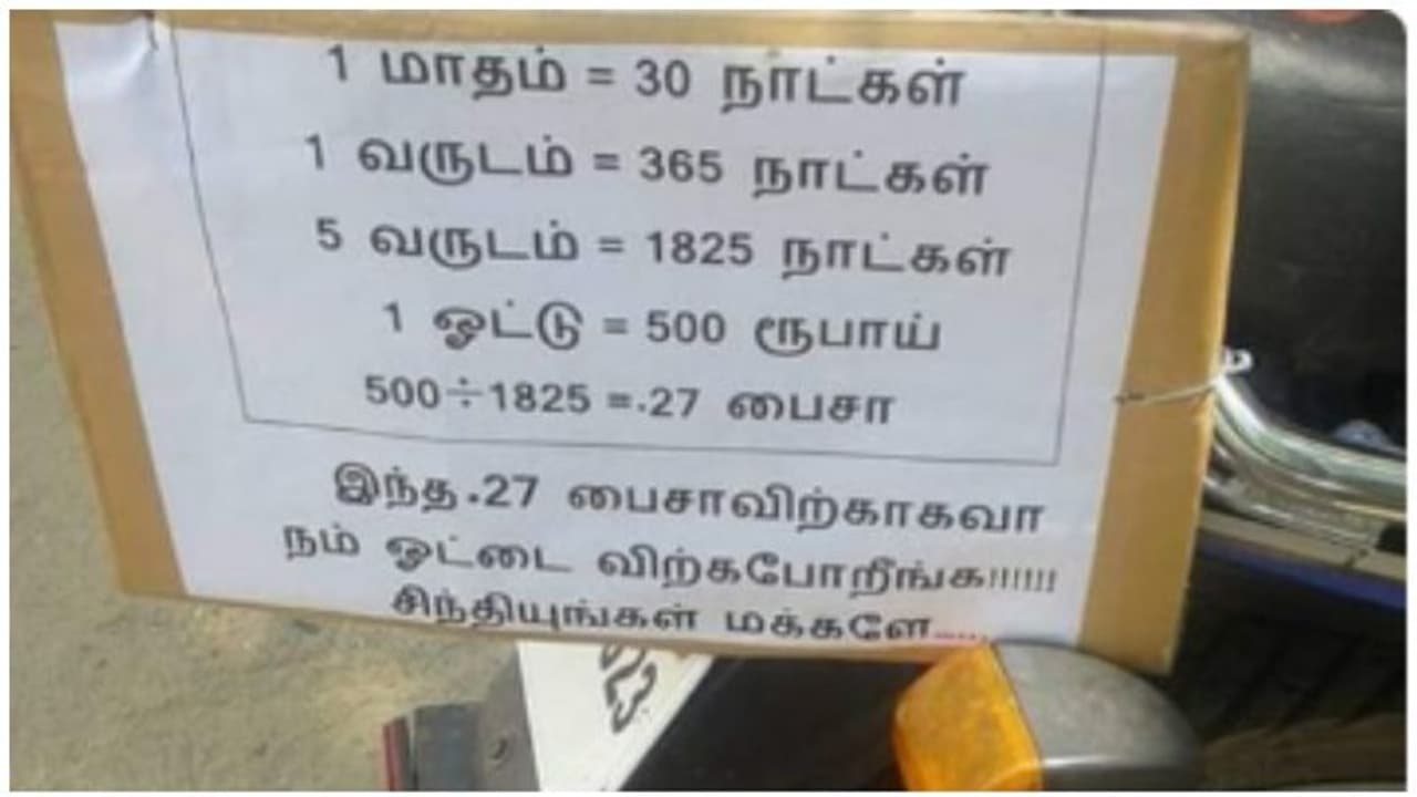சிந்தித்து ஓட்டு போட வேண்டுமாம்..! இந்த போட்டோவை ஜூம் பண்ணி பாருங்க..! சிந்தித்து ஓட்டு போட வேண்டுமாம்..! இந்த போட்டோவை ஜூம் பண்ணி பாருங்க..!