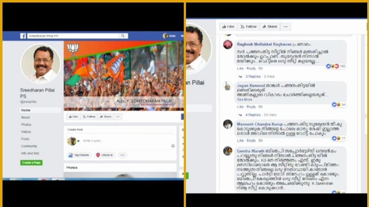 ശ്രീധരന്പിളളയ്ക്കെതിരെ സാമൂഹ്യമാധ്യമങ്ങളില് ബിജെപി അണികളുടെ പ്രതിഷേധം ശ്രീധരന്പിളളയ്ക്കെതിരെ സാമൂഹ്യമാധ്യമങ്ങളില് ബിജെപി അണികളുടെ പ്രതിഷേധം
