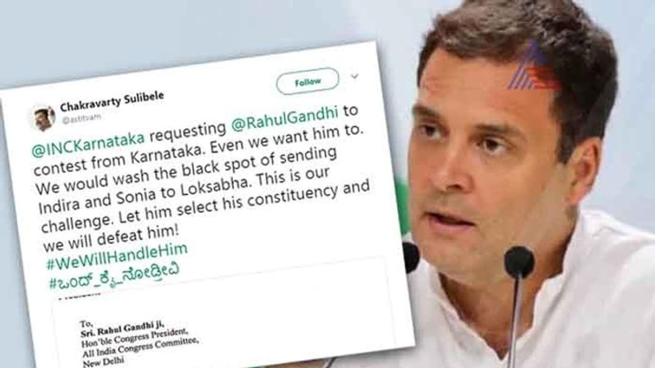 ಕರ್ನಾಟಕದಿಂದ ರಾಹುಲ್ ಸ್ಪರ್ಧೆ?: #ಒಂದ್_ಕೈ_ನೋಡ್ತೀವಿ ಹ್ಯಾಷ್ ಟ್ಯಾಗ್ ಟ್ರೆಂಡ್ ಕರ್ನಾಟಕದಿಂದ ರಾಹುಲ್ ಸ್ಪರ್ಧೆ?: #ಒಂದ್_ಕೈ_ನೋಡ್ತೀವಿ ಹ್ಯಾಷ್ ಟ್ಯಾಗ್ ಟ್ರೆಂಡ್
