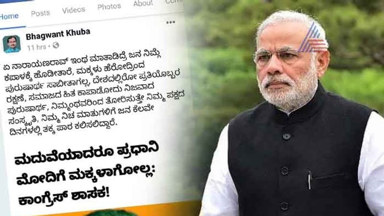 ಮೋದಿ 'ನಾಮರ್ದ' ಎಂದಿದ್ದ ಶಾಸಕನ ವಿರುದ್ಧ ಭುಗಿಲೆದ್ದ ಆಕ್ರೋಶ ಮೋದಿ 'ನಾಮರ್ದ' ಎಂದಿದ್ದ ಶಾಸಕನ ವಿರುದ್ಧ ಭುಗಿಲೆದ್ದ ಆಕ್ರೋಶ