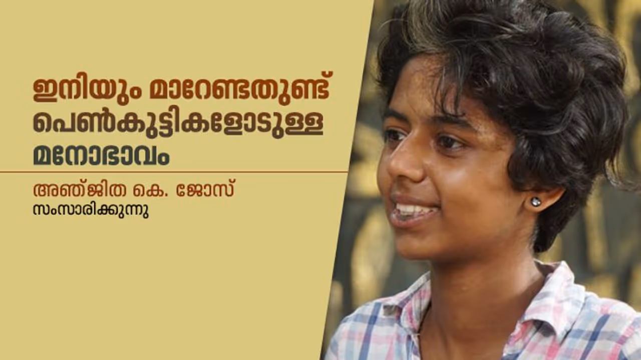 ഹോസ്റ്റലിലെ പെണ്‍കുട്ടികള്‍ക്കും സിനിമ കാണാം, രാഷ്ട്രീയപ്രവര്‍ത്തനം നടത്താം; ഇതാ വിധിക്കു വേണ്ടി പ്രവര്‍ത്തിച്ച വിദ്യാര്‍ത്ഥിനി..