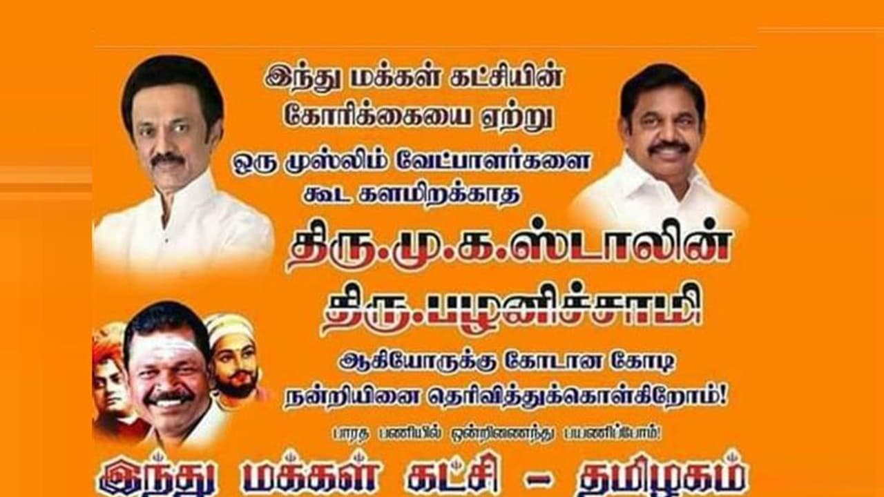 ஸ்டாலின், எடப்பாடியை போஸ்டர் அடித்து போட்டுக்கொடுத்த அர்ஜுன் சம்பத்!! ஒரே நேரத்தில் போஸ்டரில் ஆப்படித்த வேற லெவல் அரசியல் ஸ்டாலின், எடப்பாடியை போஸ்டர் அடித்து போட்டுக்கொடுத்த அர்ஜுன் சம்பத்!! ஒரே நேரத்தில் போஸ்டரில் ஆப்படித்த வேற லெவல் அரசியல்