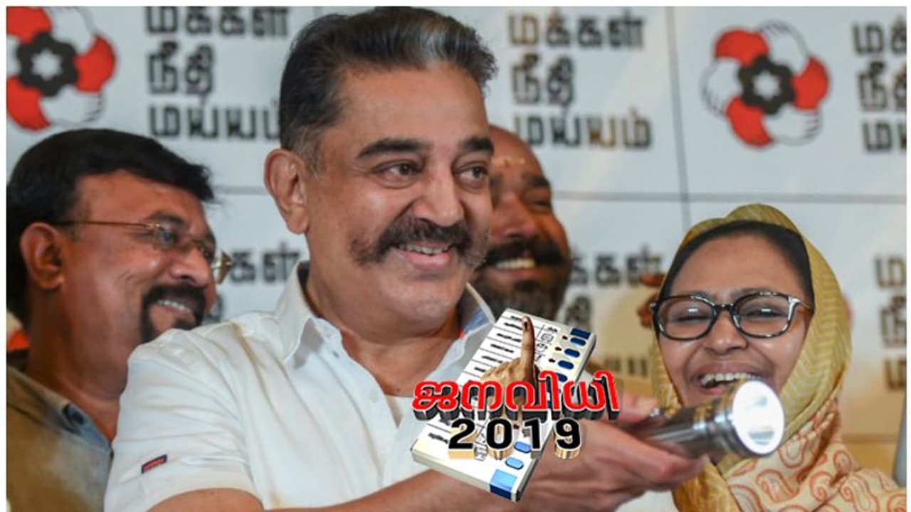 കമൽഹാസൻ മത്സരിക്കുമോ? സസ്പെൻസ് കാത്തു സൂക്ഷിച്ച് താരം, ആദ്യ സ്ഥാനാർത്ഥിപ്പട്ടികയായി കമൽഹാസൻ മത്സരിക്കുമോ? സസ്പെൻസ് കാത്തു സൂക്ഷിച്ച് താരം, ആദ്യ സ്ഥാനാർത്ഥിപ്പട്ടികയായി