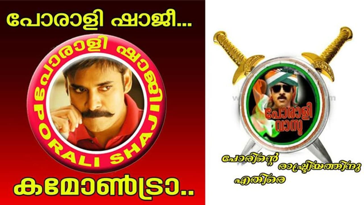 പോരാളി ഷാജിമാർ ജയരാജന്മാരുടെ വ്യാജ സന്തതികൾ, കോൺഗ്രസിനെ പഴിക്കേണ്ടെന്ന് ചെറിയാന്‍ ഫിലിപ്പ് 