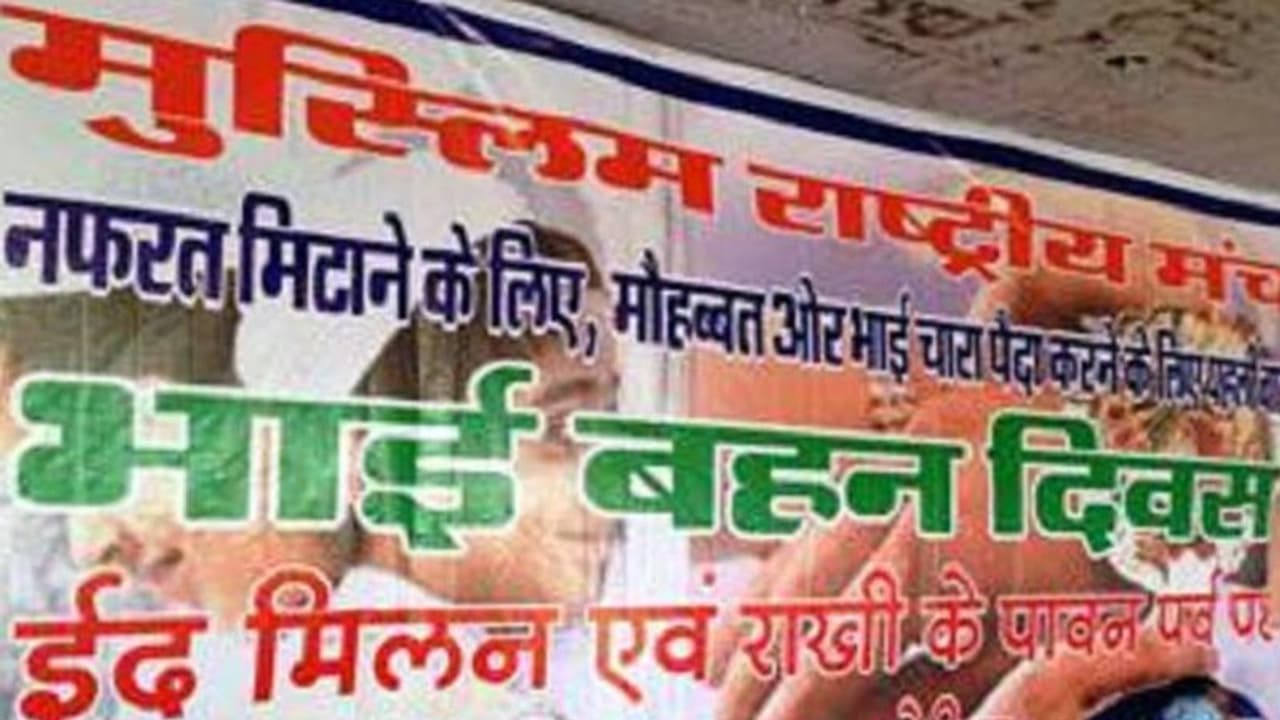 यह मुस्लिम संगठन बीजेपी और राम मंदिर के लिए करेगा प्रचार यह मुस्लिम संगठन बीजेपी और राम मंदिर के लिए करेगा प्रचार