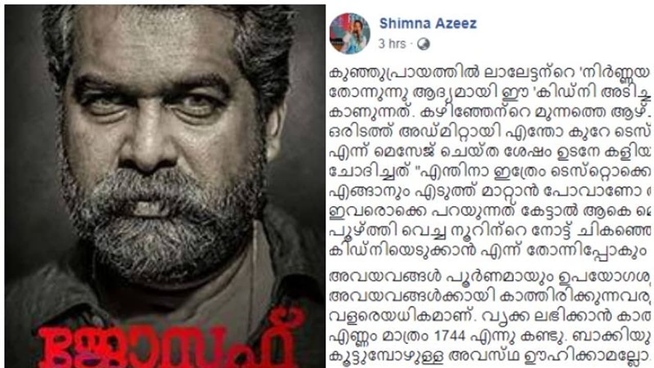 മസ്തിഷ്ക മരണം അങ്ങനെയുണ്ടാവില്ല; 'ജോസഫ്' സിനിമയിലെ തെറ്റ് ചൂണ്ടിക്കാട്ടി ഡോക്ടറുടെ ഫേസ്ബുക്ക് പോസ്റ്റ് മസ്തിഷ്ക മരണം അങ്ങനെയുണ്ടാവില്ല; 'ജോസഫ്' സിനിമയിലെ തെറ്റ് ചൂണ്ടിക്കാട്ടി ഡോക്ടറുടെ ഫേസ്ബുക്ക് പോസ്റ്റ്