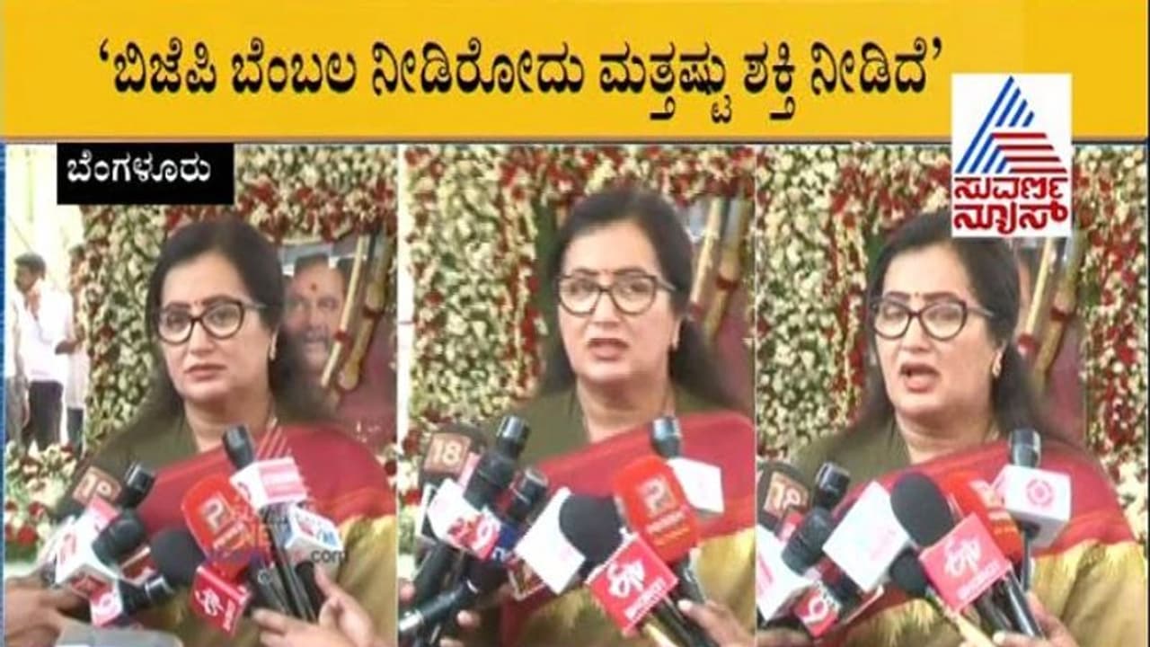 ಮಂಡ್ಯದಲ್ಲಿ ಬಿಜೆಪಿ ಬೆಂಬಲಕ್ಕೆ ಥ್ಯಾಂಕ್ಸ್ ಹೇಳಿದ ಸುಮಲತಾ ಅಂಬರೀಶ್ ಮಂಡ್ಯದಲ್ಲಿ ಬಿಜೆಪಿ ಬೆಂಬಲಕ್ಕೆ ಥ್ಯಾಂಕ್ಸ್ ಹೇಳಿದ ಸುಮಲತಾ ಅಂಬರೀಶ್