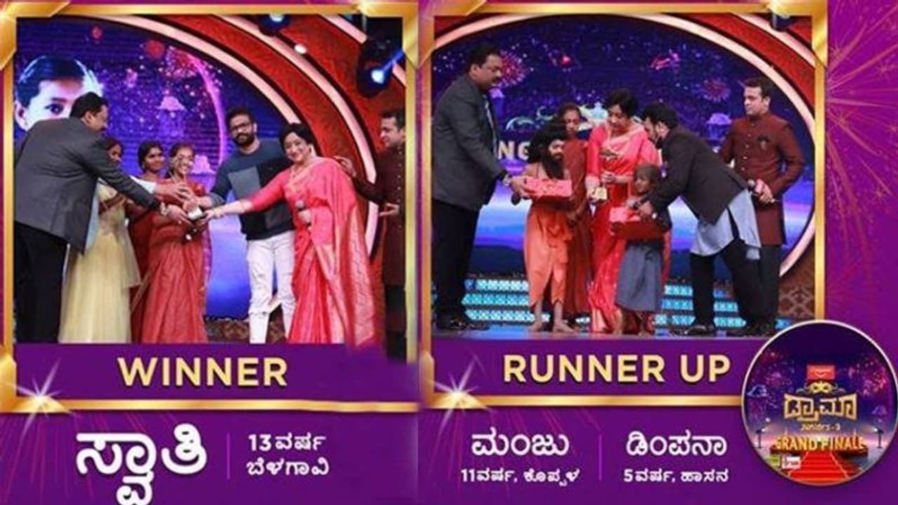 ಡ್ರಾಮಾ ಜೂನಿಯರ್ಸ್ 3 ಗೆದ್ದ ಕುಂದಾನಗರಿ ಕುವರಿ ಸ್ವಾತಿ! ಡ್ರಾಮಾ ಜೂನಿಯರ್ಸ್ 3 ಗೆದ್ದ ಕುಂದಾನಗರಿ ಕುವರಿ ಸ್ವಾತಿ!