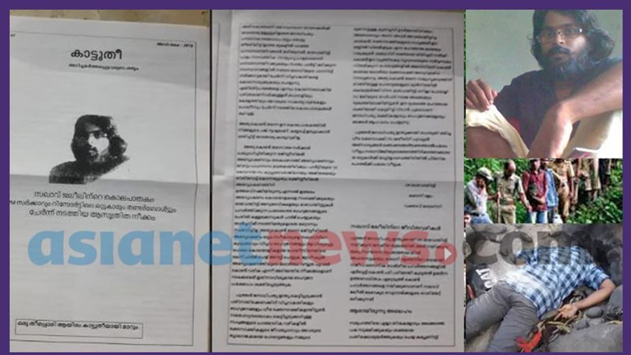 'ഒറ്റുകാര്ക്ക് മാപ്പില്ല; വൈത്തിരിയിലെ ചോരയ്ക്ക് പകരംവീട്ടും'; മുന്നറിയിപ്പുമായി മാവോയിസ്റ്റുകള് 'ഒറ്റുകാര്ക്ക് മാപ്പില്ല; വൈത്തിരിയിലെ ചോരയ്ക്ക് പകരംവീട്ടും'; മുന്നറിയിപ്പുമായി മാവോയിസ്റ്റുകള്