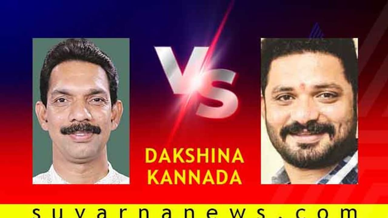 ನಳಿನ್ ಕುಮಾರ್ VS ಮಿಥುನ್ ರೈ: ದಕ್ಷಿಣ ಕನ್ನಡದಲ್ಲಿ ಕೈ ಕಮಲ ನೇರ ಹಣಾಹಣಿ ನಳಿನ್ ಕುಮಾರ್ VS ಮಿಥುನ್ ರೈ: ದಕ್ಷಿಣ ಕನ್ನಡದಲ್ಲಿ ಕೈ ಕಮಲ ನೇರ ಹಣಾಹಣಿ