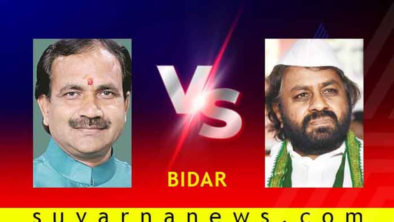 ಬೀದರ್ ನಾಡಿನ ಜನತೆ ’ಕೈ’ ಹಿಡಿತಾರಾ? ಕಮಲ ಅರಳಿಸ್ತಾರಾ? ಬೀದರ್ ನಾಡಿನ ಜನತೆ ’ಕೈ’ ಹಿಡಿತಾರಾ? ಕಮಲ ಅರಳಿಸ್ತಾರಾ?