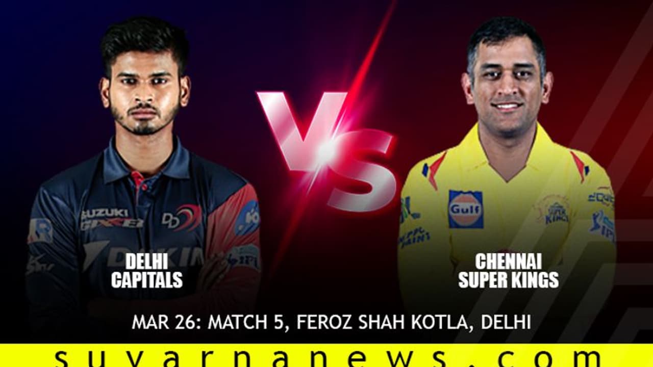 ಚೆನ್ನೈ ಹಿರಿಯರಿಗೆ ಡೆಲ್ಲಿ ಯುವಕರ ಸವಾಲು! ಚೆನ್ನೈ ಹಿರಿಯರಿಗೆ ಡೆಲ್ಲಿ ಯುವಕರ ಸವಾಲು!