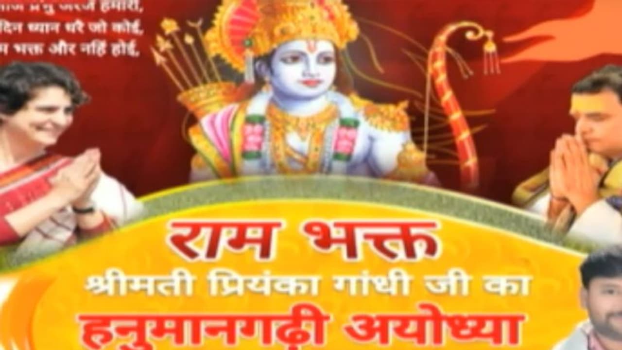 ಶಿವಭಕ್ತ ರಾಹುಲ್‌ ಆಯ್ತು, ಈಗ ಪ್ರಿಯಾಂಕಾ ರಾಮಭಕ್ತೆ!