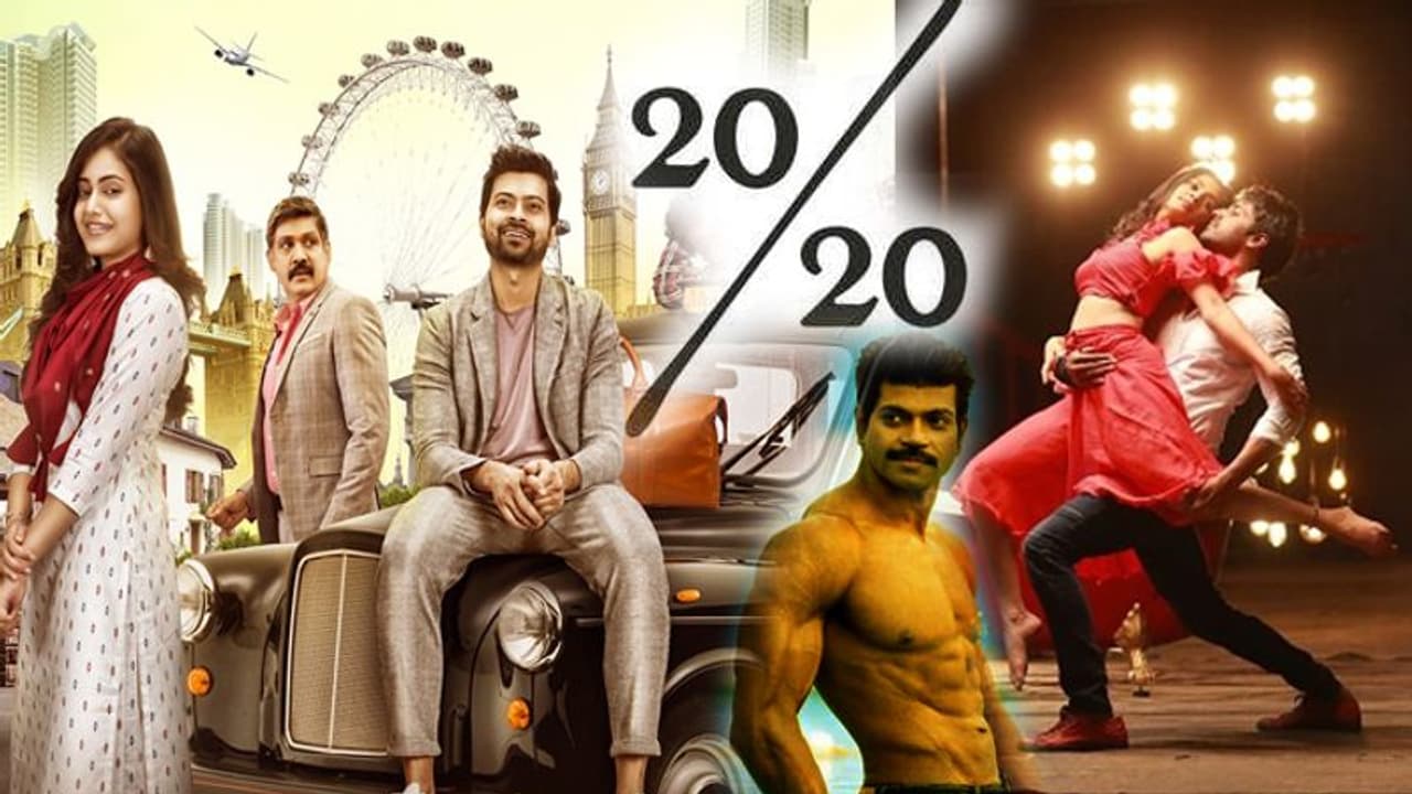 ಪ್ರೇಕ್ಷಕನಿಗೂ ಸಿನಿಮಾಗಳಿಗೂ 20 20 ಮ್ಯಾಚ್! ಏಳು ದಿನಕ್ಕೆ ಒಂಒತ್ತು ಸಿನಿಮಾ ರಿಲೀಸ್.. ಪ್ರೇಕ್ಷಕನಿಗೂ ಸಿನಿಮಾಗಳಿಗೂ 20 20 ಮ್ಯಾಚ್! ಏಳು ದಿನಕ್ಕೆ ಒಂಒತ್ತು ಸಿನಿಮಾ ರಿಲೀಸ್..