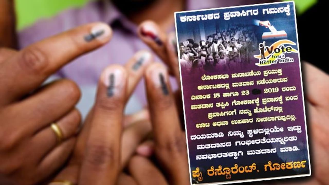 ಮತದಾನಕ್ಕೆ ಚಕ್ಕರ್ ಹಾಕಿದ್ರೆ ಸಿಗಲ್ಲ ಇಲ್ಲಿ ಊಟ, ತಿಂಡಿ!