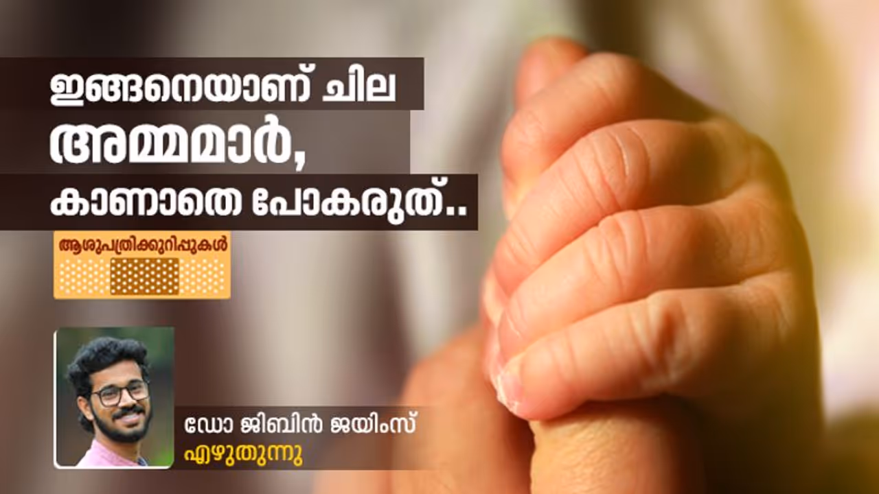 'രണ്ടെണ്ണം ഉണ്ടേൽ എന്താ, തള്ളമാർക്ക് ഒന്നു പോയാൽ സഹിക്കാൻ പറ്റുമോ..?'