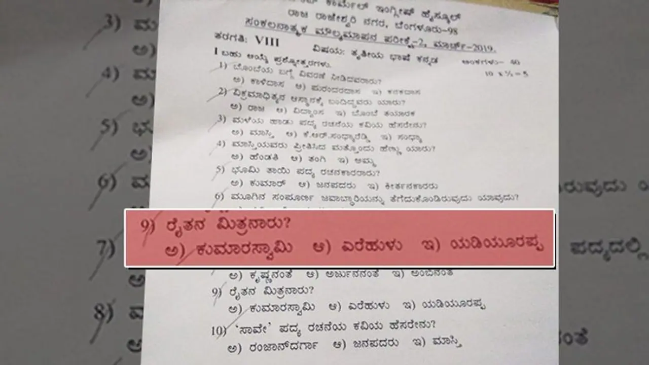 School teacher equates Yeddyurappa, Kumaraswamy in question paper; dismissed