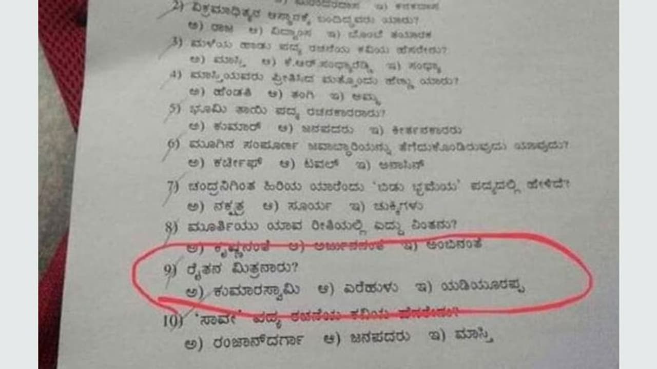 ‘ರೈತ ಮಿತ್ರ’ ಪ್ರಶ್ನೆ ಕೇಳಿದ ಕನ್ನಡ ಶಿಕ್ಷಕ ರಾಜೀನಾಮೆ!