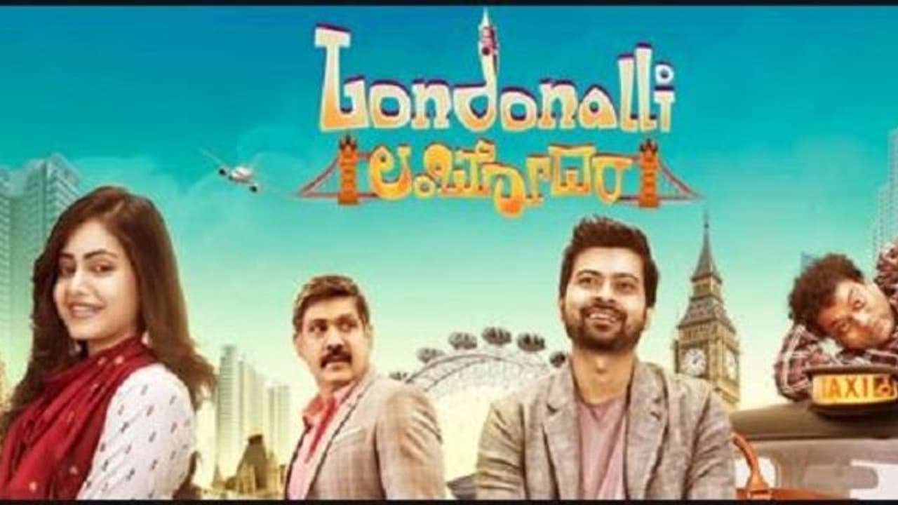 ಲಂಡನ್ನಲ್ಲಿ ಲಂಬೋದರ: ಇಲ್ಲಿದೆ ಚಿತ್ರ ವಿಮರ್ಶೆ ಲಂಡನ್ನಲ್ಲಿ ಲಂಬೋದರ: ಇಲ್ಲಿದೆ ಚಿತ್ರ ವಿಮರ್ಶೆ