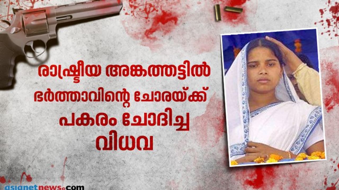 ഭർത്താവിന്റെ അരുംകൊലയ്ക്ക് പ്രതികാരം വീട്ടി യുപി രാഷ്ട്രീയത്തിലെ യുവ വിധവ ഭർത്താവിന്റെ അരുംകൊലയ്ക്ക് പ്രതികാരം വീട്ടി യുപി രാഷ്ട്രീയത്തിലെ യുവ വിധവ