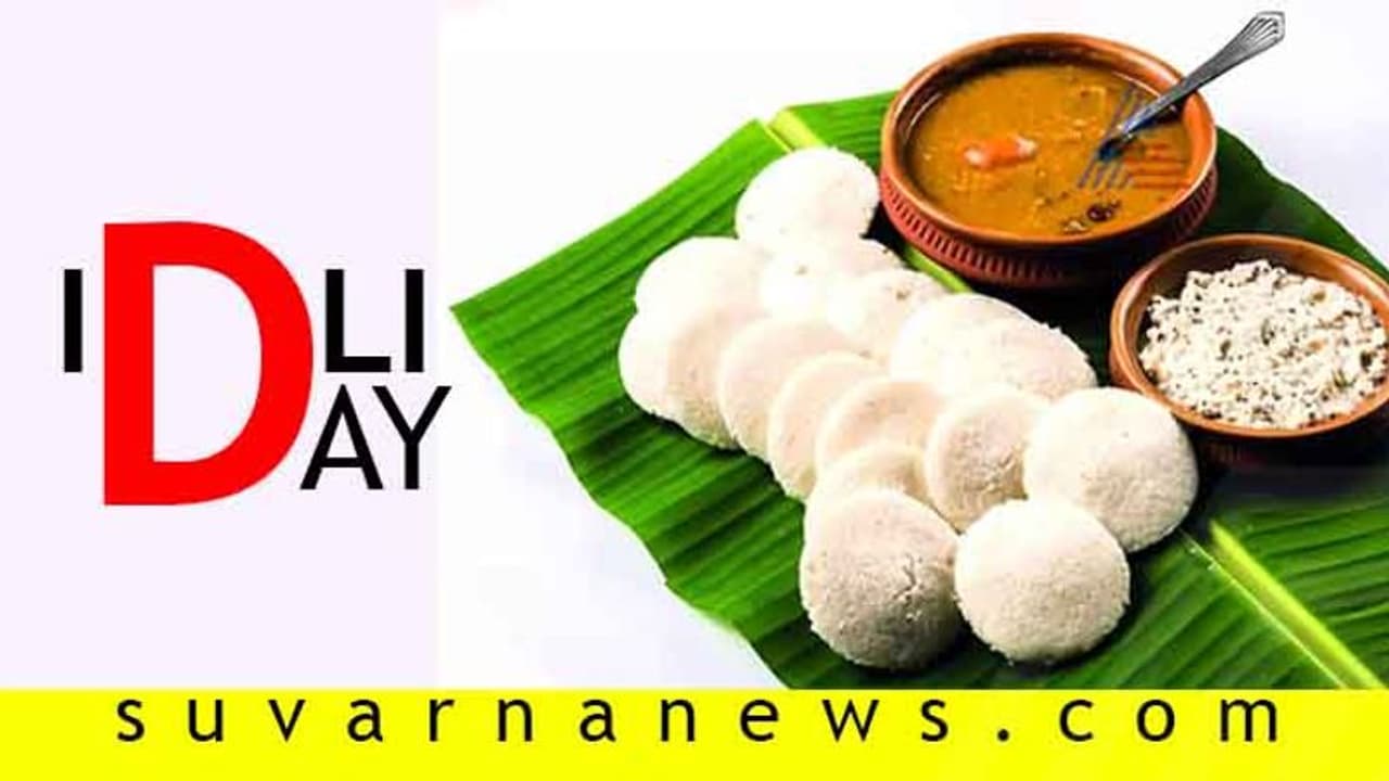 ಇಡ್ಲಿ ಪ್ರಿಯರಿಗೆ ಈ ಲೇಖನ ಸಮರ್ಪಣೆ! ಇಡ್ಲಿ ಪ್ರಿಯರಿಗೆ ಈ ಲೇಖನ ಸಮರ್ಪಣೆ!