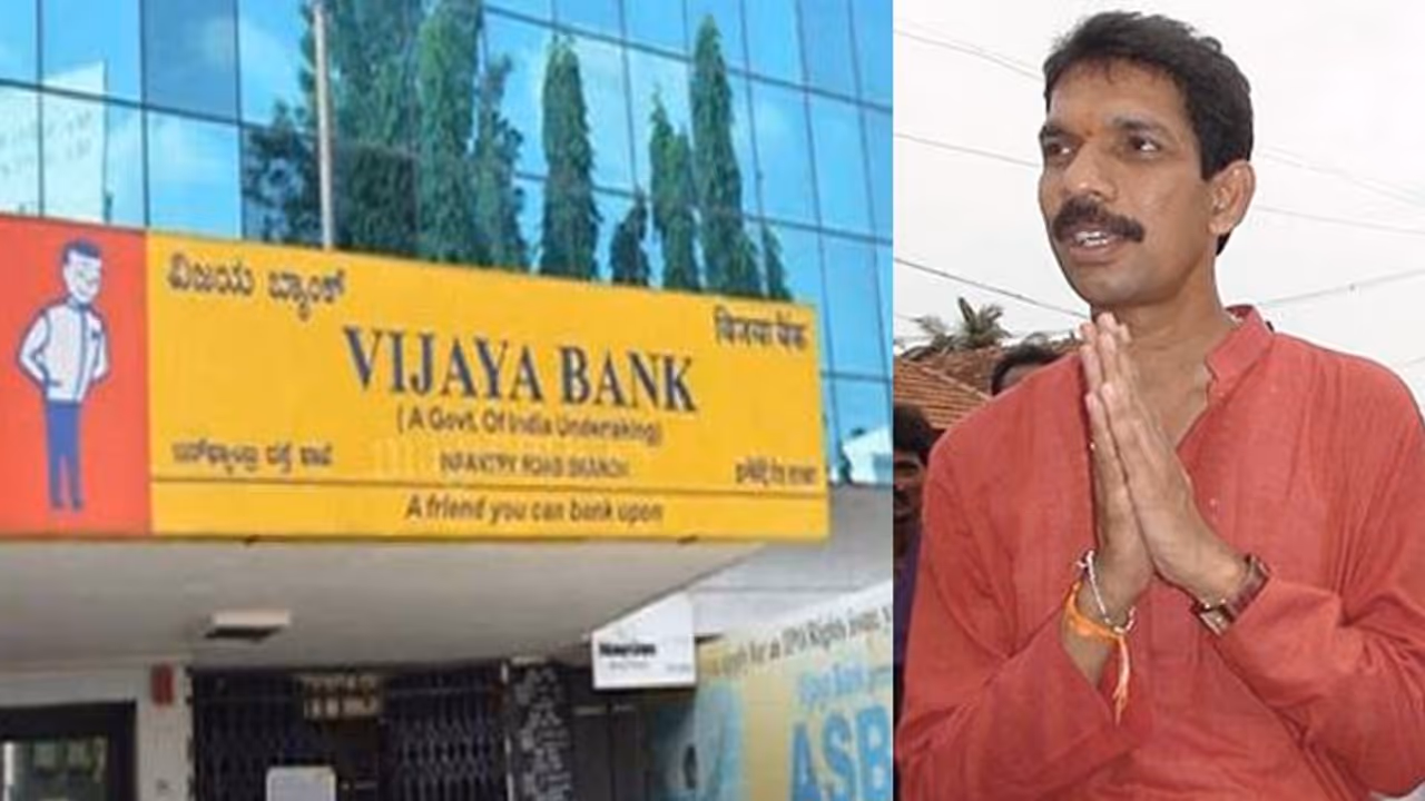 ಅಂದು ಕೈಗೆ ಮುಳುವಾಗಿದ್ದ ವಿಜಯಾ ಬ್ಯಾಂಕ್ ಈಗ ಬಿಜೆಪಿಗೇ ತಿರುಗುಬಾಣ? ಅಂದು ಕೈಗೆ ಮುಳುವಾಗಿದ್ದ ವಿಜಯಾ ಬ್ಯಾಂಕ್ ಈಗ ಬಿಜೆಪಿಗೇ ತಿರುಗುಬಾಣ?