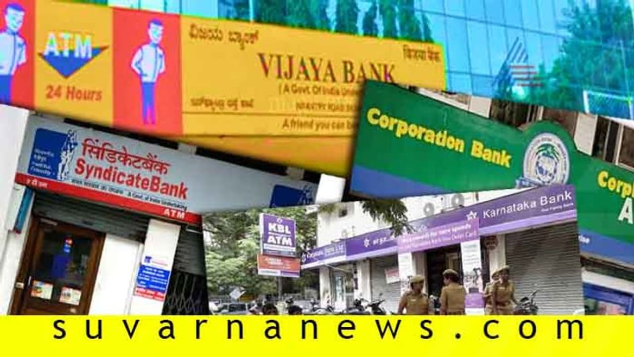 ಬ್ಯಾಂಕ್‌ಗಳ ತವರೂರು ದ. ಕನ್ನಡ ಜಿಲ್ಲೆ: ದಶಮಿಯಂದು ಆರಂಭವಾಗಿತ್ತು ವಿಜಯಾ ಬ್ಯಾಂಕ್