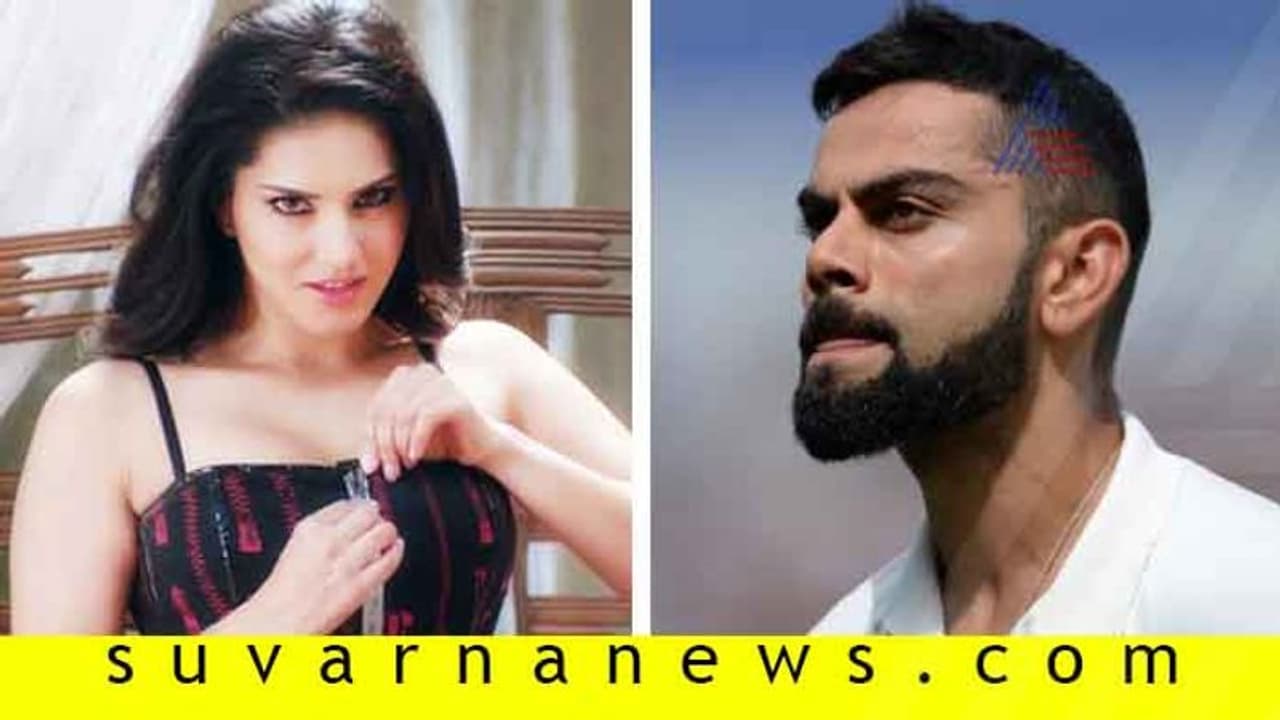 ವಿರಾಟ್ ಸನ್ನಿ ಲಿಯೋನ್ ಒಟ್ಟಾಗಿ ಓಡಾಡುವ ವಿಡಿಯೋ ವೈರಲ್! ವಿರಾಟ್ ಸನ್ನಿ ಲಿಯೋನ್ ಒಟ್ಟಾಗಿ ಓಡಾಡುವ ವಿಡಿಯೋ ವೈರಲ್!